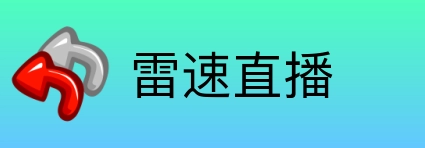 雷速直播 logo